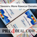 Заказать Желе Камагра Онлайн kamagra1